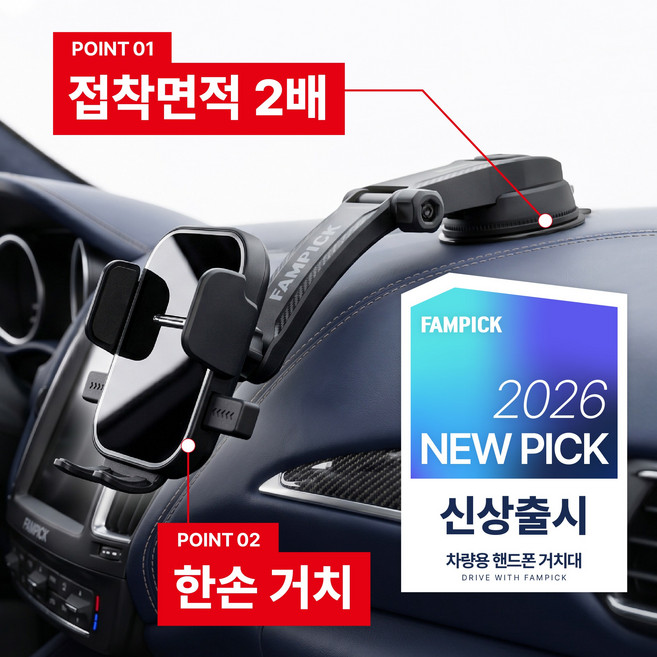팸픽 차량용 핸드폰거치대 대시보드 흡착형, 블랙, 1개