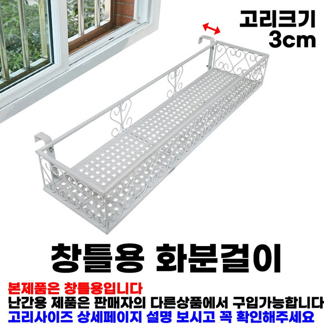 MK 베란다 화분걸이대 일반 창틀용 (직각 80 X 20cm) 창틀고리2개형, 흰색, 1단
