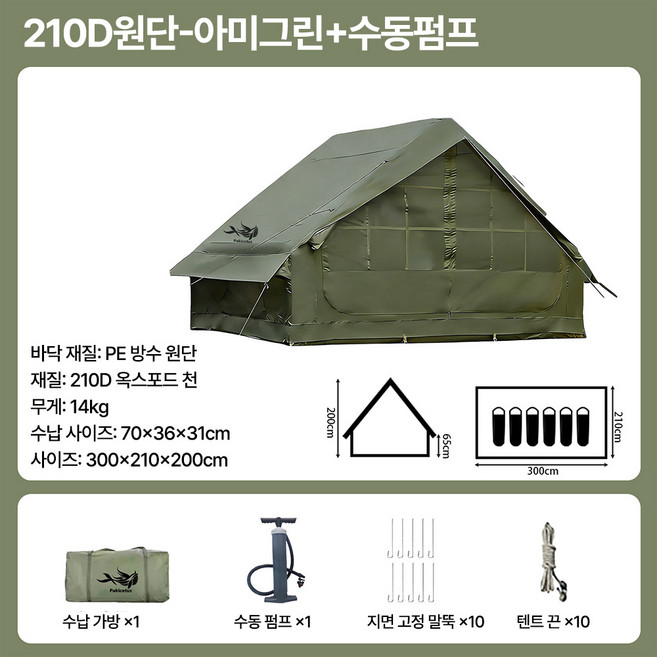 파키텀핑 최대8인까지 수용가능 에어텐트 대형 전동펌프로 편하게 설치 방수원단 수납가방 증정 간편한 캠핑텐트, 최대8인용, 그린+수동펌프+210D원단