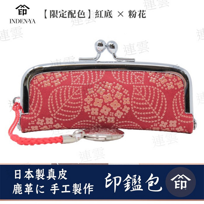 日本製 真皮【粉色限定組】印傳屋 印鑑袋 皮革手工印章袋 鹿皮珠釦金口包, 1個, 印章包+貓眼石壓克力印章含刻章