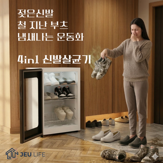 제이유라이프 슈드레서 UV 신발살균기 99.9% 탈취 건조 냄새제거 원터치 슈케어, 블랙화이트, 3단