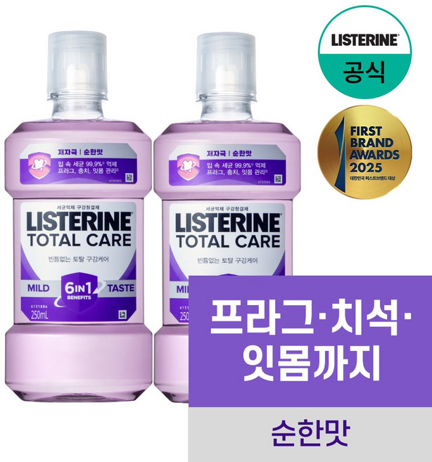 리스테린 토탈케어 마일드 구강청결제, 250ml, 2개