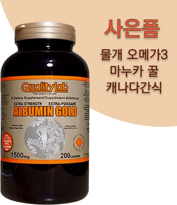 퀄리티랩 알부민 골드 1500mg 200캡슐 싱가폴 알부민 컴플렉스 로얄제리 사은품 증정, 1개, 200정