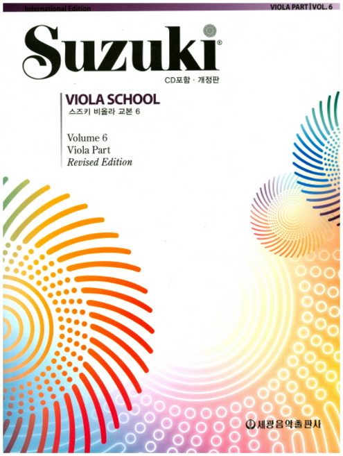 鈴木中提琴教本 6, Shinichi Suzuki, 世光音樂出版社