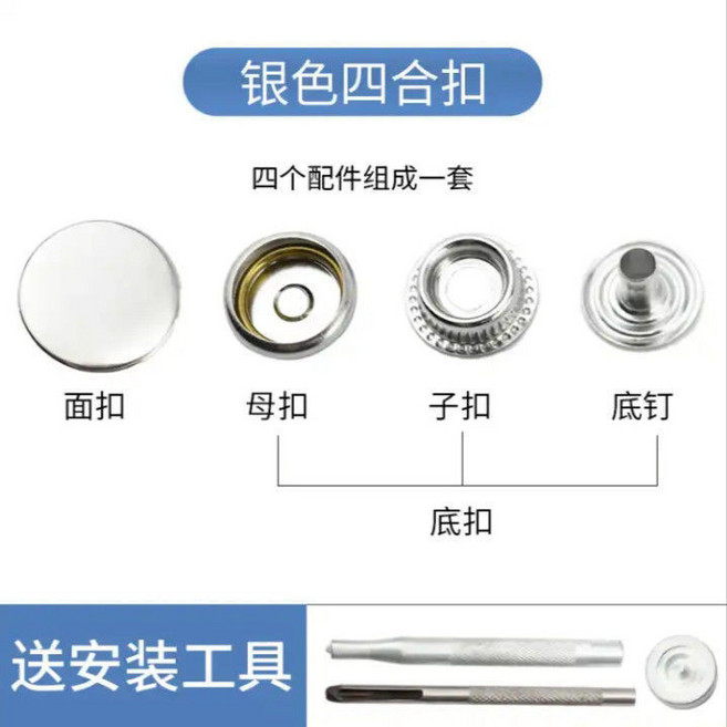 免縫金屬按扣 四閤扣 鈕扣套裝 厚衣服棉衣對扣 DG125