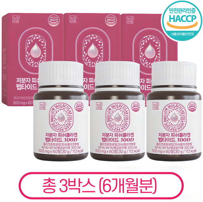 저분자 콜라겐 펩타이드 피쉬콜라겐 300달톤 식약청인증 HACCP 뉴트라업, 60정, 3개