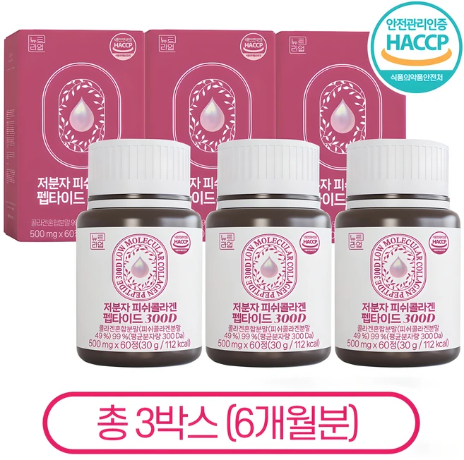 저분자 콜라겐 펩타이드 피쉬콜라겐 300달톤 식약청인증 HACCP 뉴트라업, 60정, 3개 - 쿠팡