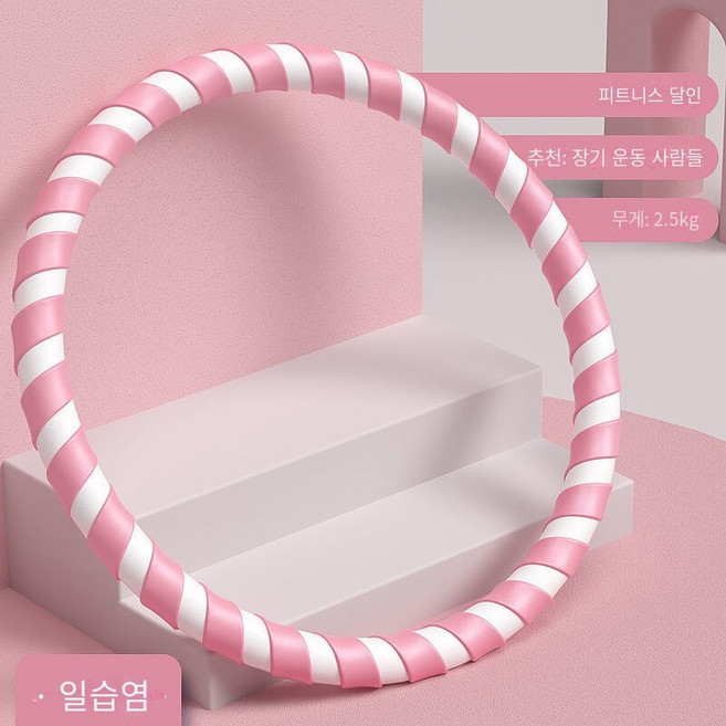 COSYEVNO 훌라후프 오리지널 훌라후프 다이어트훌라후프, 2.5kg, 핑크