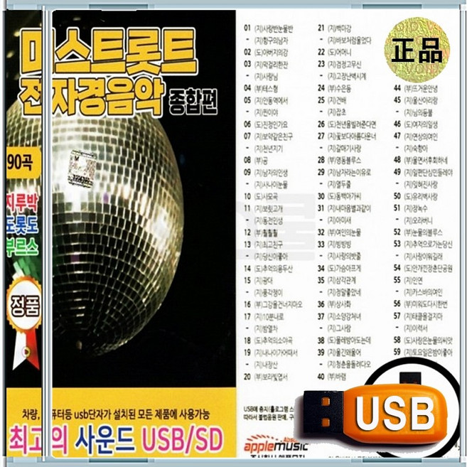 USB 무도장 콜라텍 전자 경음악 지루박 도롯도 부르스 종합편 90곡