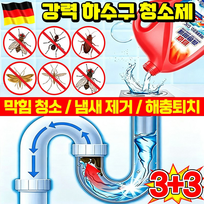 [3분용해] 1/1+1 하수구 배관 세정제 하수구 냄새 제거제 하수구 벌레퇴치제 날파리 제거제 배수구 뚫어뻥 싱크대 배수구 청소 배수구 크리너 막힘이 해결 살균 탈취, 6개, 499ml