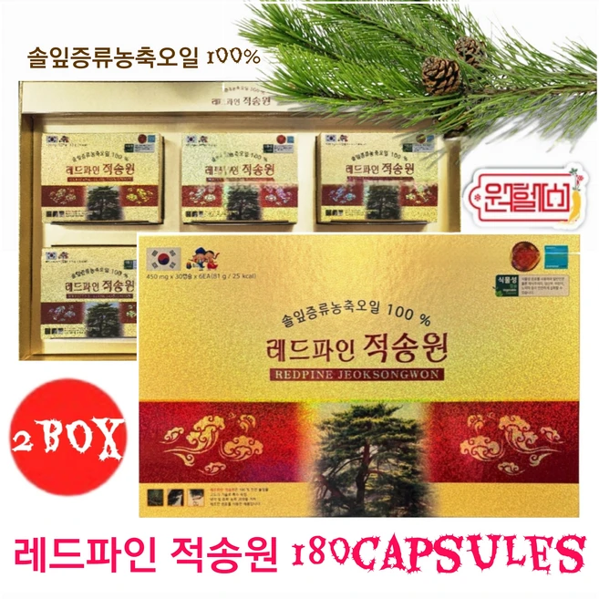 정품 레드파인 적송원 450mg*30캡슐 *6개입[180캡슐] 솔잎증류농축오일 100%, 2개, 180정 - 쿠팡