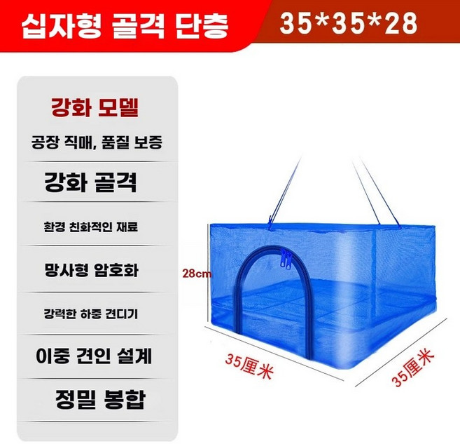 농수산물 건조망 대 야채건조대 생선건조망 고추건조대, I. 고밀도 강화 방청 1단 십자 골격 35x35x28