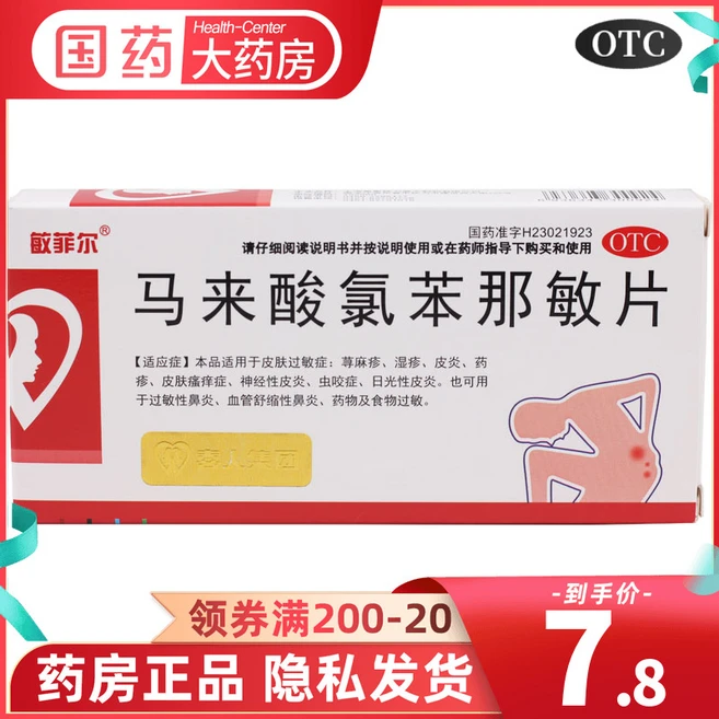 효과좋습니다 정품 클로르페니라민 말레산염 정제 24정 클로르페니라민 항알레르기제 피부 알레르기 가려움증 클로르페니라민 고민해결, 24정 x 1상자 - 쿠팡