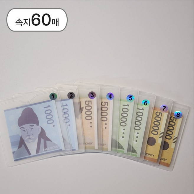 메리라라 현금생활 목적저축속지 머니포켓 60장