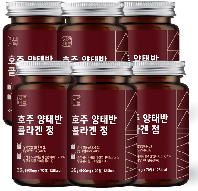 자연바름 100% 호주산 양태반 콜라겐 저분자 피쉬 콜라겐 펩타이드 분말 가루 캡슐, 70정, 6개