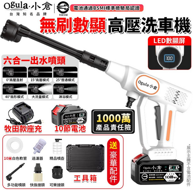 Ogula 小倉 無刷數顯 高壓洗車機, 1個