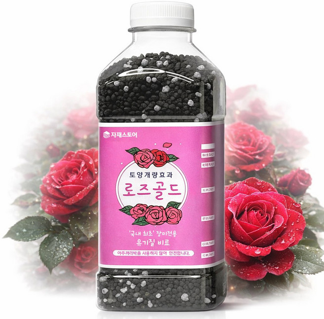 자재스토어 장미전용비료 로즈골드 장미영양제 꽃 화훼류 비료 +전용장갑제공, 1개, 700g