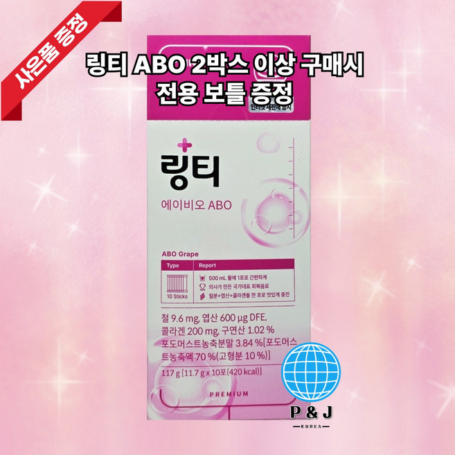 [약국용] 링티 에이비오 ABO 전용보틀증정 마시는 철분 엽산 콜라겐 포도맛, 117g, 1세트