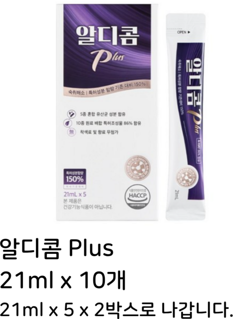 알디콤 플러스, 21ml, 10개