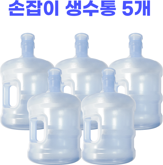 6.5L 자판기용 물통 손잡이 생수통 5개 한박스, 1개
