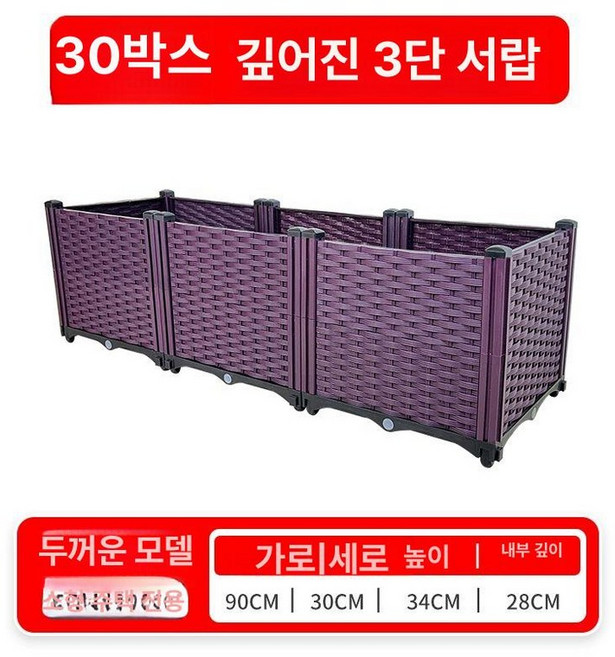 조립 화분 야채 박스 대형 텃밭 사각 발코니 베란다, 플라스틱, 30 스타일 깊어진 3단 90x30x34