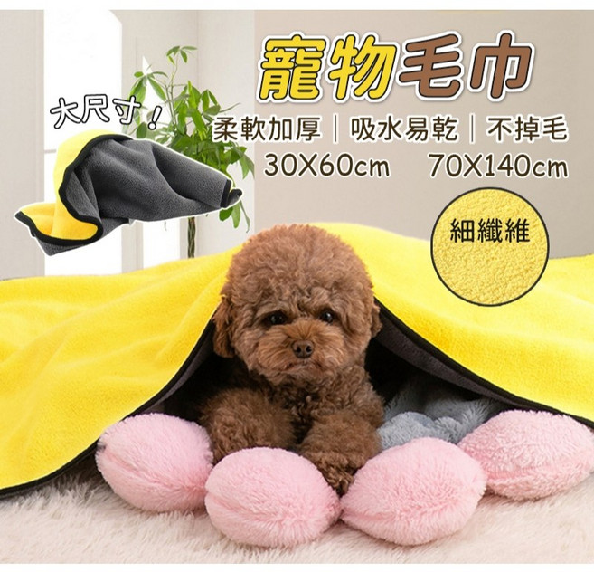 加厚寵物吸水毛巾 70x140cm 大尺寸 洗澡擦拭專用 速乾抹布 狗狗貓咪清潔毛巾, 1個