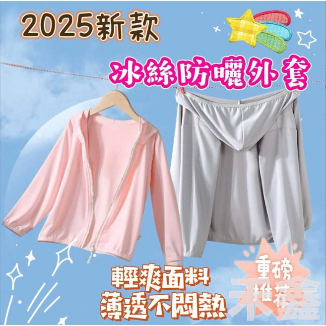 兒童連帽薄外套 冰絲涼感外套