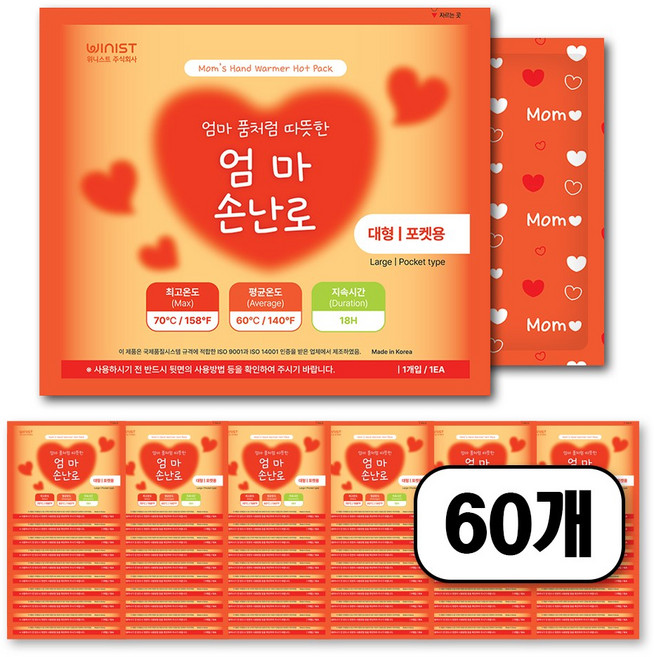 [25년 제조] 엄마손난로 대형 160g 포켓용 국산 대용량 핫팩, 60개