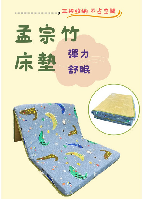 孟宗竹床墊 彈力舒眠三折疊床墊 輕巧易收納 3.5*6尺 顏色隨機