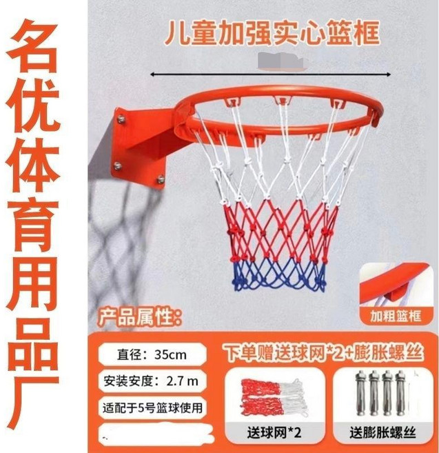 無品牌 壁掛式籃球框 室內外通用 兒童成人娛樂家用, 兒童實心粗大底座筐\贈送 雙網+脹絲+氣, 1個