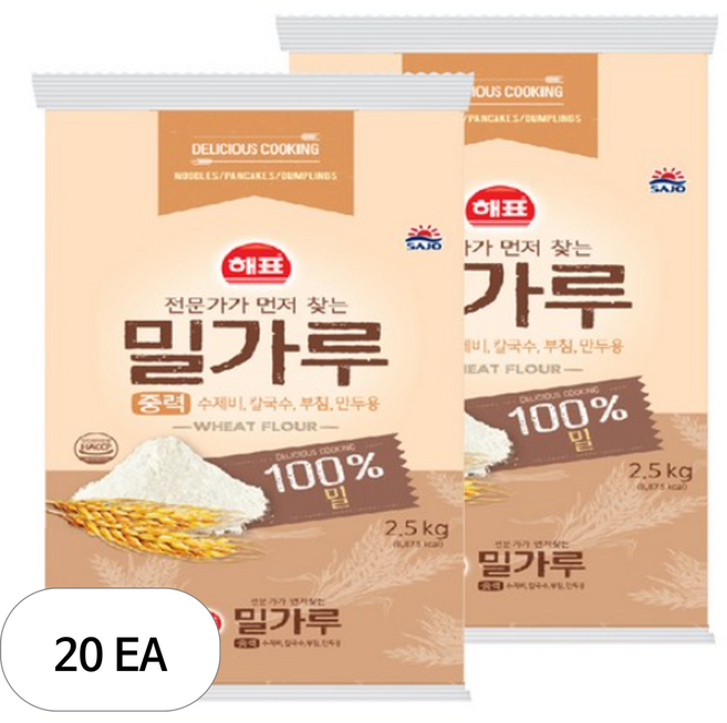 해표 중력 밀가루, 2.5kg, 20개