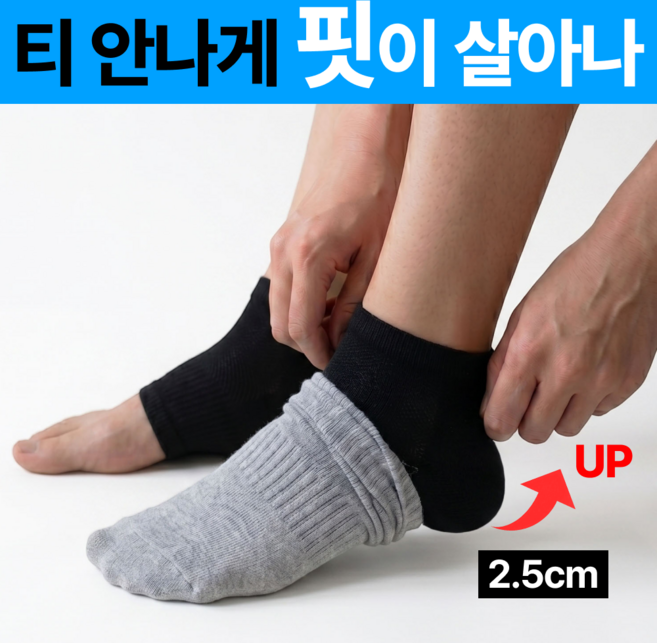 히파즈 키높이 양말 깔창 실리콘 일체형