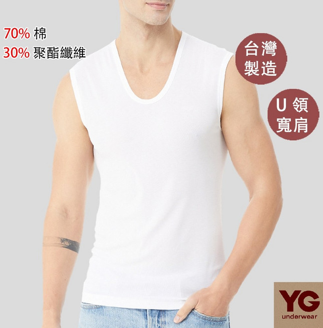 YG 天鵝 台灣製 無袖U領衫 70%棉, XXL