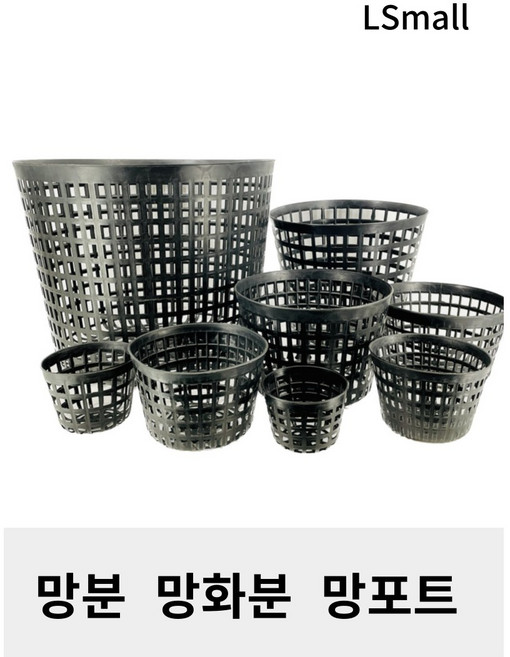 왕도매) 망분 망화분 망포트, (1세트 250개 개당 200원), 1세트