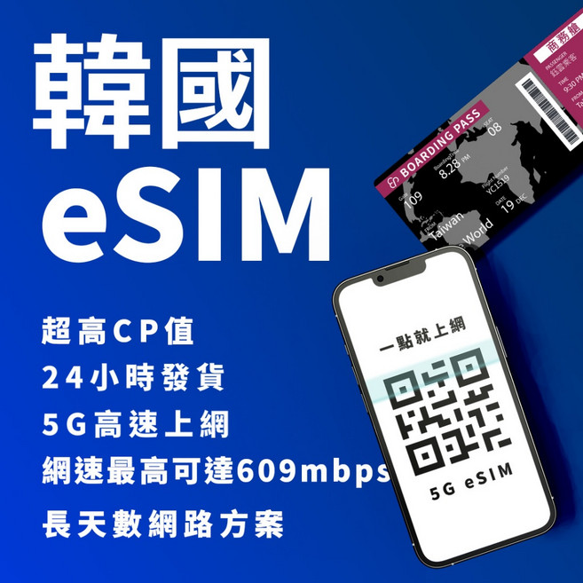 YC 韓國 eSIM 5G 高速上網卡, 1個, 無限暢遊款 YC吃到飽不限量,16天