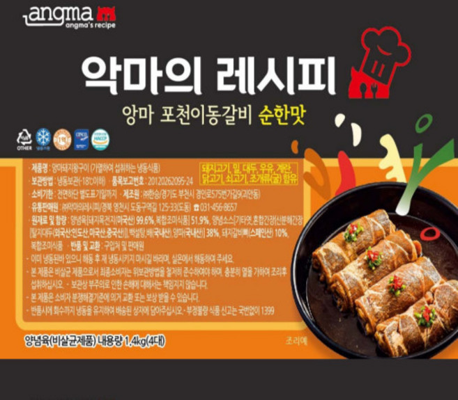 앙마 포천이동갈비 양념 돼지갈비 3종, 순한맛, 2개, 1.4kg