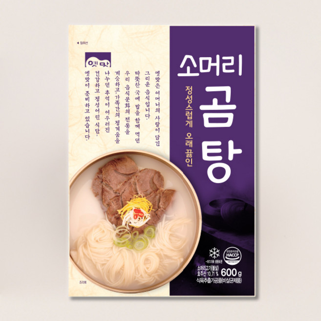 고향식품 옛맛 소머리 곰탕 600g 간편식 즉석식품 밀키트 캠핑 요리, 단품, 1개