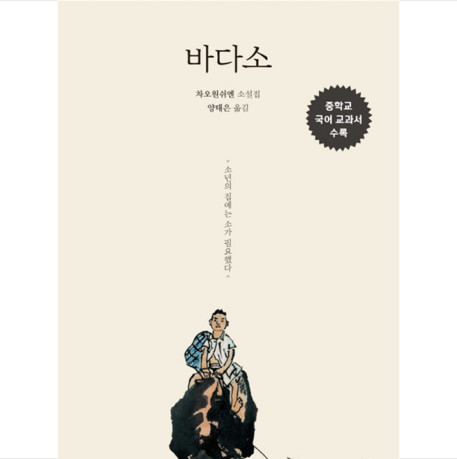 바다소 (개정판)