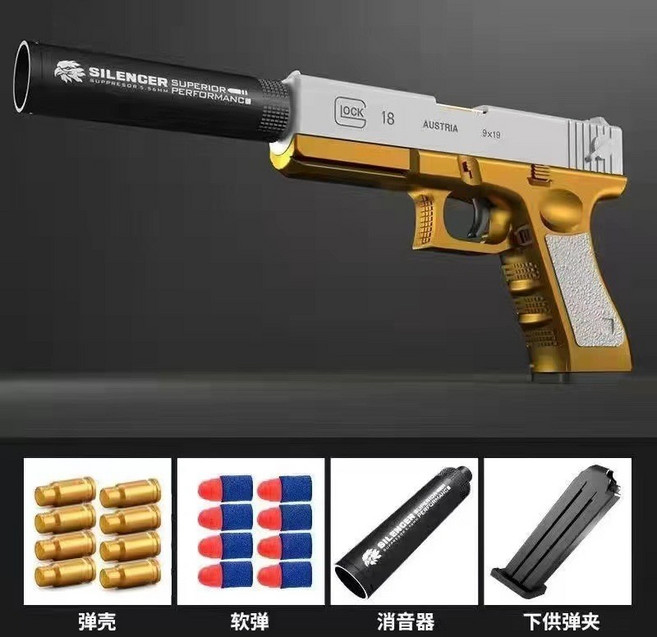 格洛克拋殼軟彈槍 兒童玩具槍 男孩仿真手槍, 格洛克【白金】-電商盒,200彈+48殼+5彈夾+紅外線+護鏡, 1個