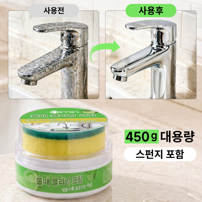 nimin 욕실 물때 제거제 유리 물때 닦는 크림 화장실 거울 주방 샤워부스 주방 다용도 클리너 대용량, 450g, 1개