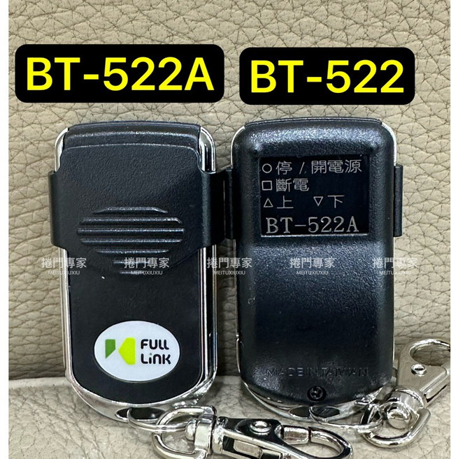 彬騰 原廠 滾碼 遙控主機 鐵捲門遙控主機 NCC認證：CCAJ09LP0020T9, 1個, BT-522A 遙控器,含稅, 百業BT-522A 捲門遙控器