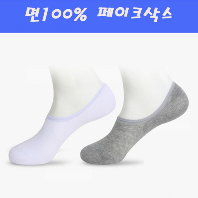 달빛마켓 무지 페이크삭스 면양말 면100%