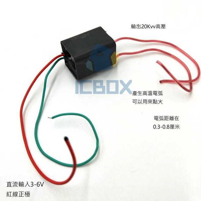 逆變升壓高壓發生器 電弧點火模組, 1個