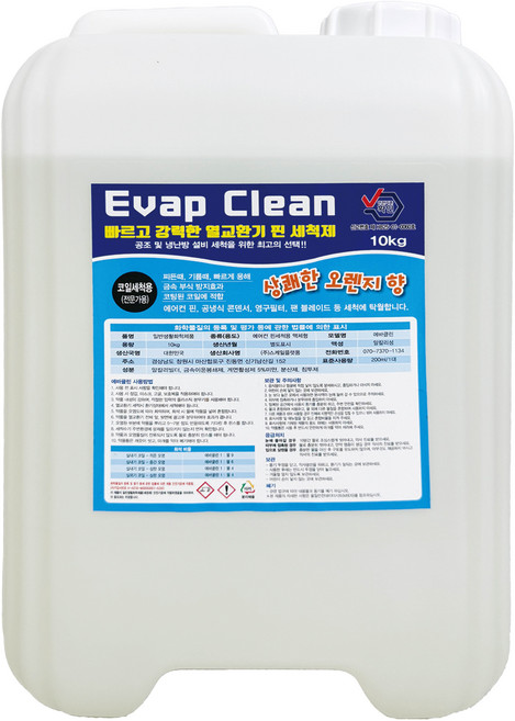 에바클린 에어컨 세척제 전문가용 곰팡이제거 특화, 1개, 10L