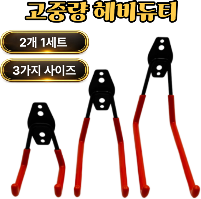 토브몰 헤비듀티 벽걸이 후크 공구걸이 다용도 강철 후크, 2개, 중