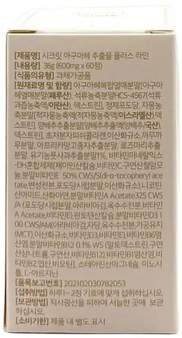 스캇나인 시크릿 아구아헤 추출물 플러스 라인 ( 600mg x 60정 ), 1개