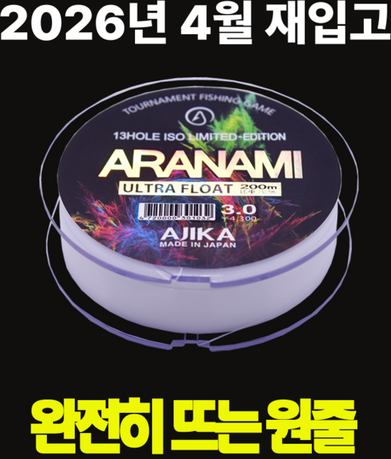 아지카 아라나미 13공사 울트라플로팅 200m 감성돔원줄 바다낚시터원줄 찌낚시원줄 바다낚시원줄, 화이트, 1개