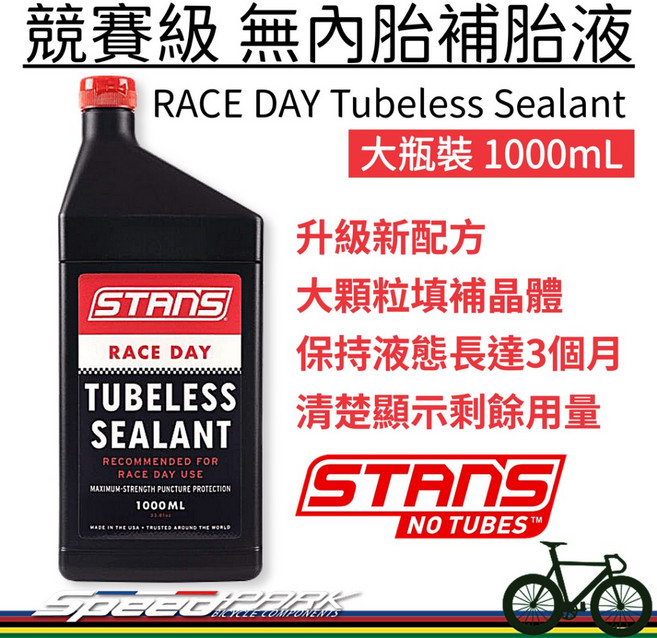Stan's NoTubes RACE DAY 無內胎補胎液 1000mL, 1個
