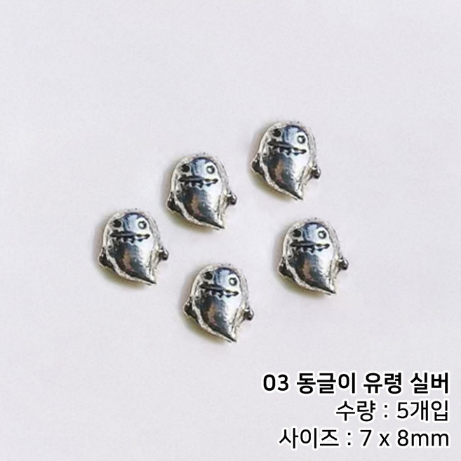 빈티지 메탈 할로윈 호박 해골 날개 천사 유령 네일파츠, 1개, 03 동글이 유령 실버 (5개입)