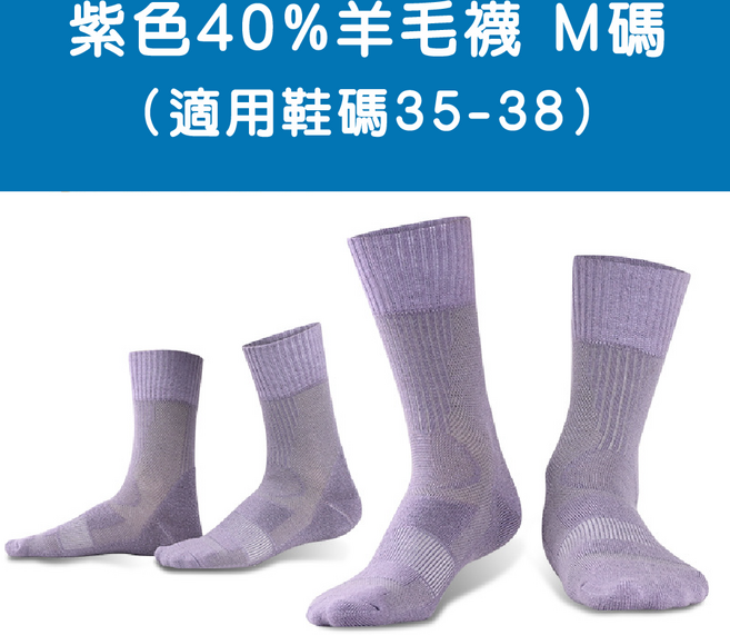 美麗諾羊毛登山襪, 紫色, 1套